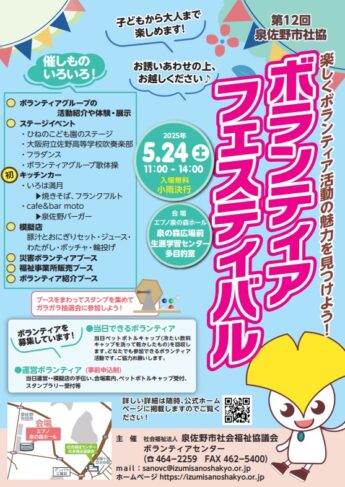 5/24（土）第12回ボランティアフェスティバル開催します！！ぜひお越しください≪このイベントは終了しました≫