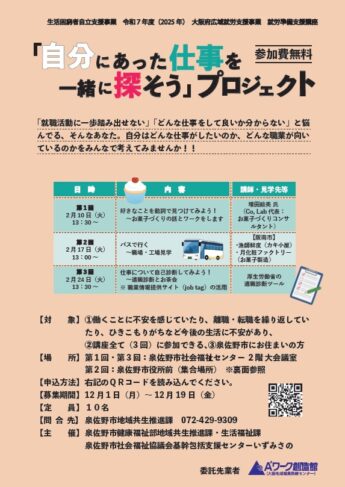生活困窮者自立支援事業/就労準備支援講座　「自分にあった仕事を一緒に探そう」プロジェクト≪このイベントは終了しました≫