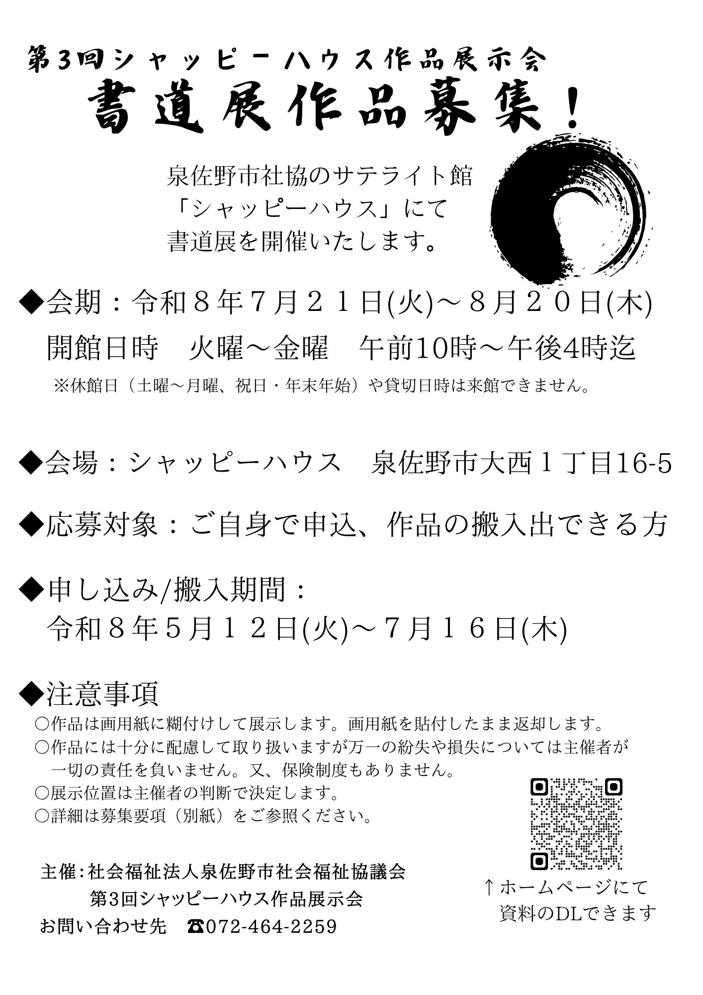 第3回シャッピーハウス作品展示会・作品募集のお知らせ - イベント 