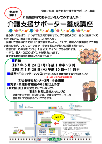 介護支援サポーター養成講座　参加者募集！≪このイベントは終了しました≫