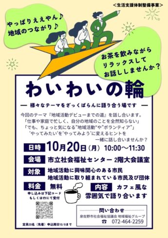 地域活動デビューについて、語り合いませんか。≪このイベントは終了しました≫