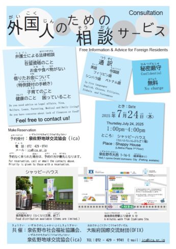 外国人のための相談サービス≪このイベントは終了しました≫