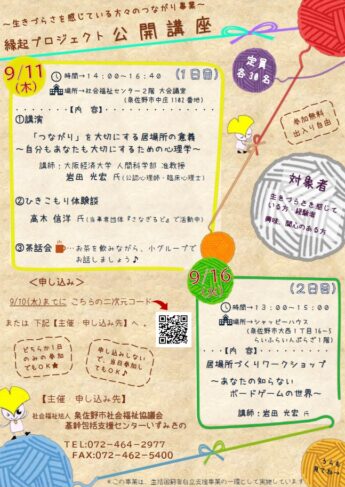 縁起プロジェクト公開講座を開催します！≪このイベントは終了しました≫