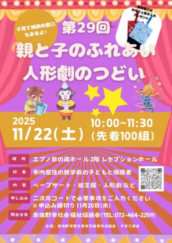 第29回　親と子の人形劇のつどい≪このイベントは終了しました≫