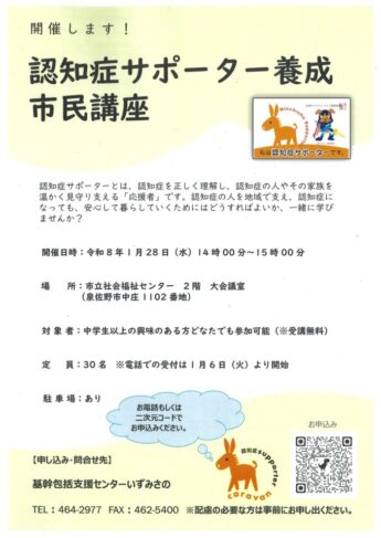 令和7年度第2回認知症サポーター養成市民講座≪このイベントは終了しました≫