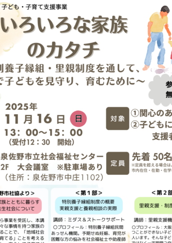 子ども・子育て支援事業　市民講座「いろいろな家族のカタチ」≪このイベントは終了しました≫
