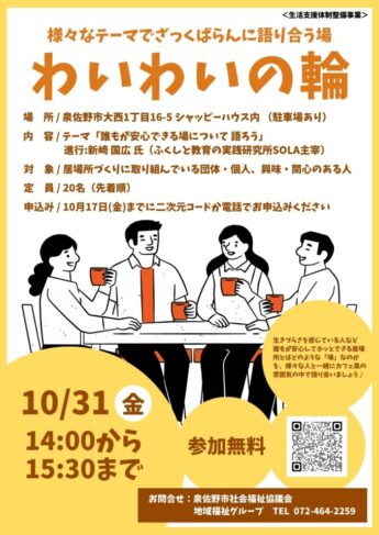誰もが安心できる場について語り合いませんか≪このイベントは終了しました≫