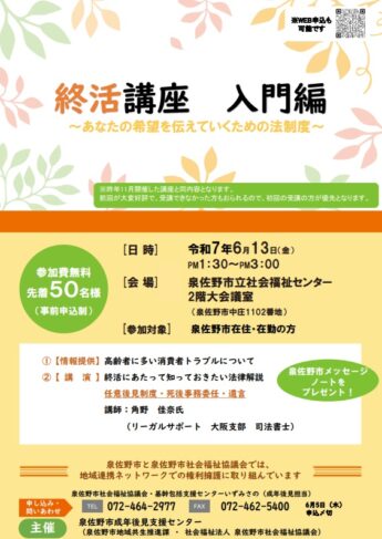 終活講座の追加募集をします≪このイベントは終了しました≫