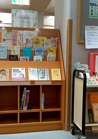 図書館展示　～一人でがんばりすぎないで。大変だったね～
