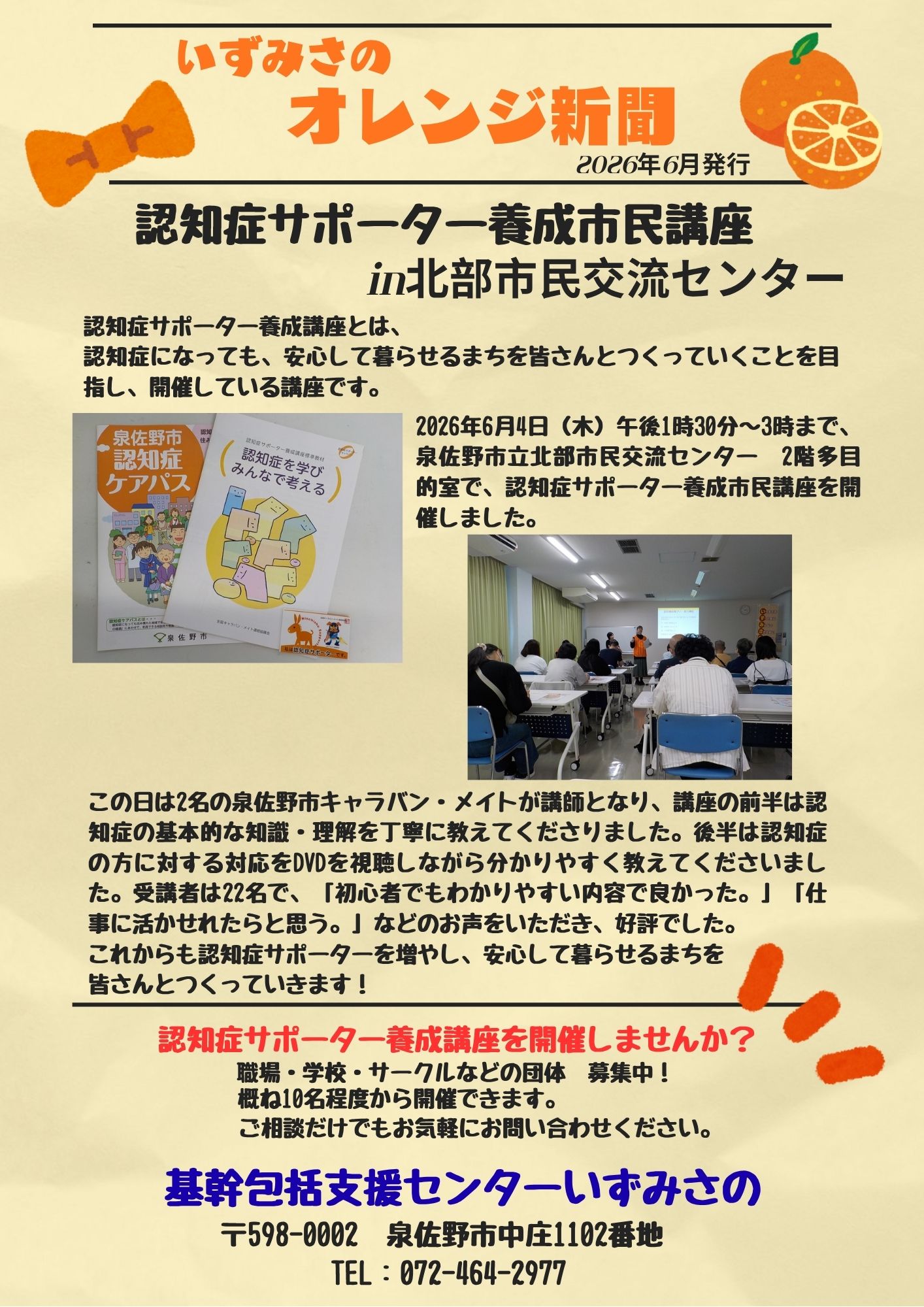 いずみさのオレンジ新聞ができました！ - 社協ブログ - 社会福祉法人