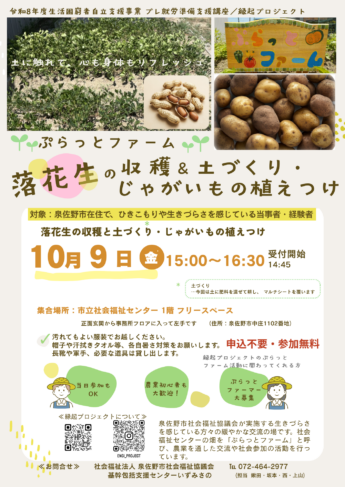 10月9日(金)へ変更しました